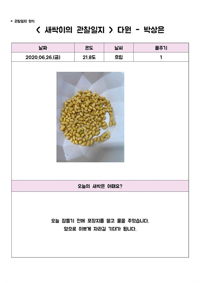 [비대면 활동 프로그램] 그린 메이트(Green Mate)